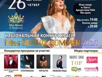 В Одесі відбудеться конкурс краси Miss Beauty Summer 2021