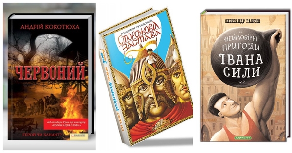 ТОП-8 экранизированных книг украинских писателей