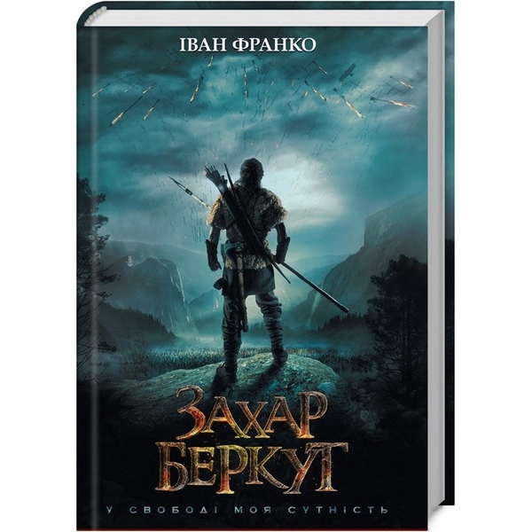 ТОП-8 экранизированных книг украинских писателей