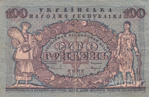 25 лет украинской гривне