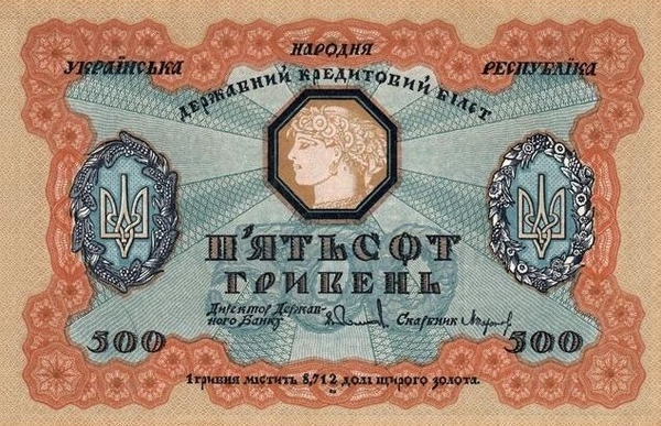 25 лет украинской гривне