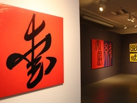 В Киеве открылась выставка Наталии Стрижко «ЛИНИЯ ПРОСТРАНСТВА» 线. 宽敞 Каллиграфия поэзии Китая