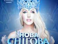 Новый год в Киеве: мюзикл для всей семьи «Новая Снежная Королева»