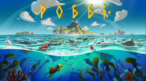 «Робби»: идет работа над мультфильмом о славянской мифологии на фоне угрозы экологической катастрофы