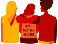 День борьбы за ликвидацию насилия по отношению к женщинам