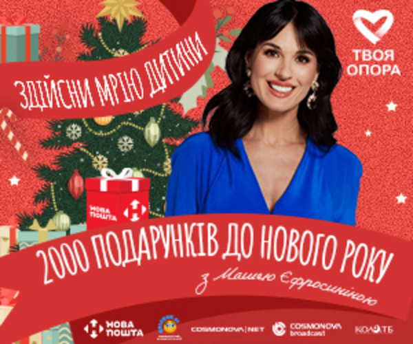 «2 000 подарунків до Нового року»: Маша Єфросініна оголосила старт щорічної найдобрішої акції
