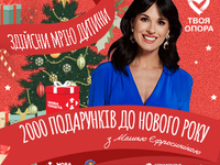 «2 000 подарунків до Нового року»: Маша Єфросініна оголосила старт щорічної найдобрішої акції