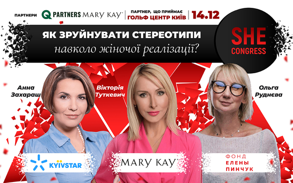 20 женщин-лидеров развенчают стереотипы о женской самореализации на SHE Congress